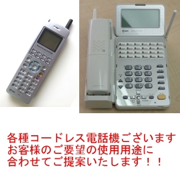 オプション：デジタルコードレス電話機