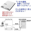 オプション:通話録音装置